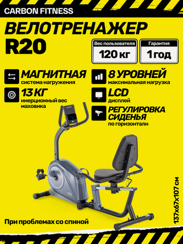 Изображение товара Велотренажер Carbon Fitness R20, для дома, магнитная система нагрузки