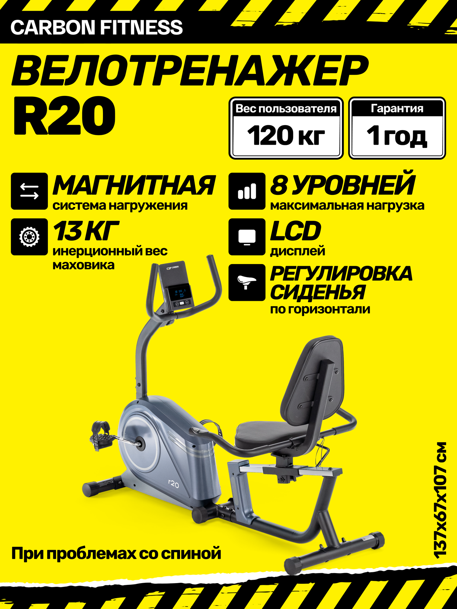 Велотренажер Carbon Fitness R20, для дома, магнитная система нагрузки
