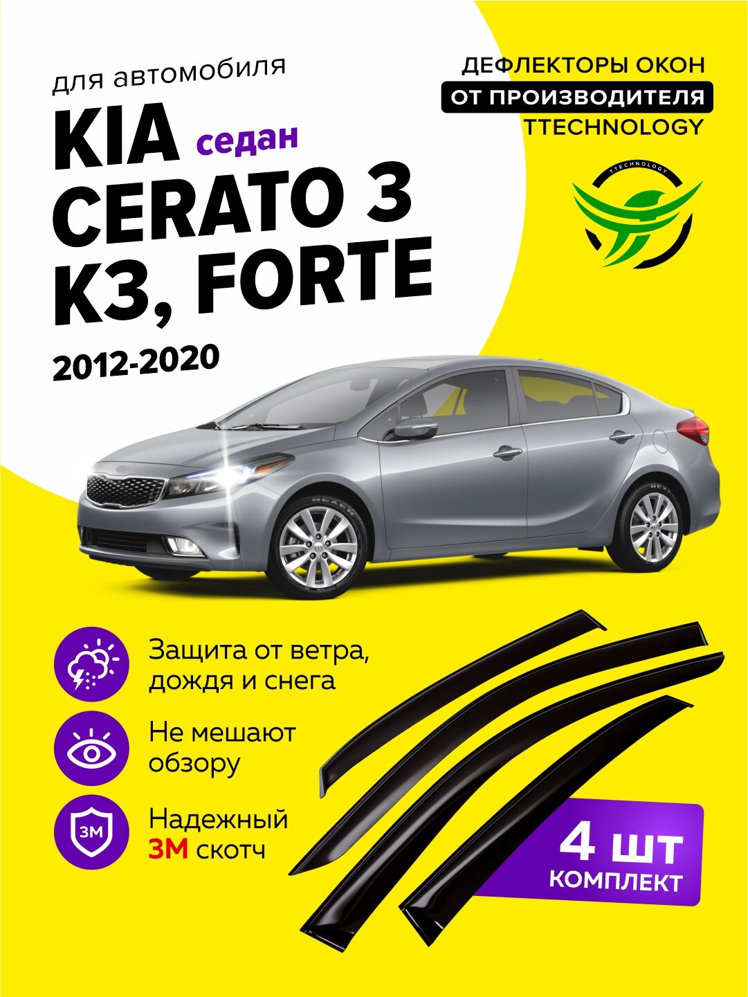 Дефлекторы боковых окон Kia Cerato 3 (Киа Церато) K3, Forte седан 2012-2020, ветровики на двери автомобиля, ТТ