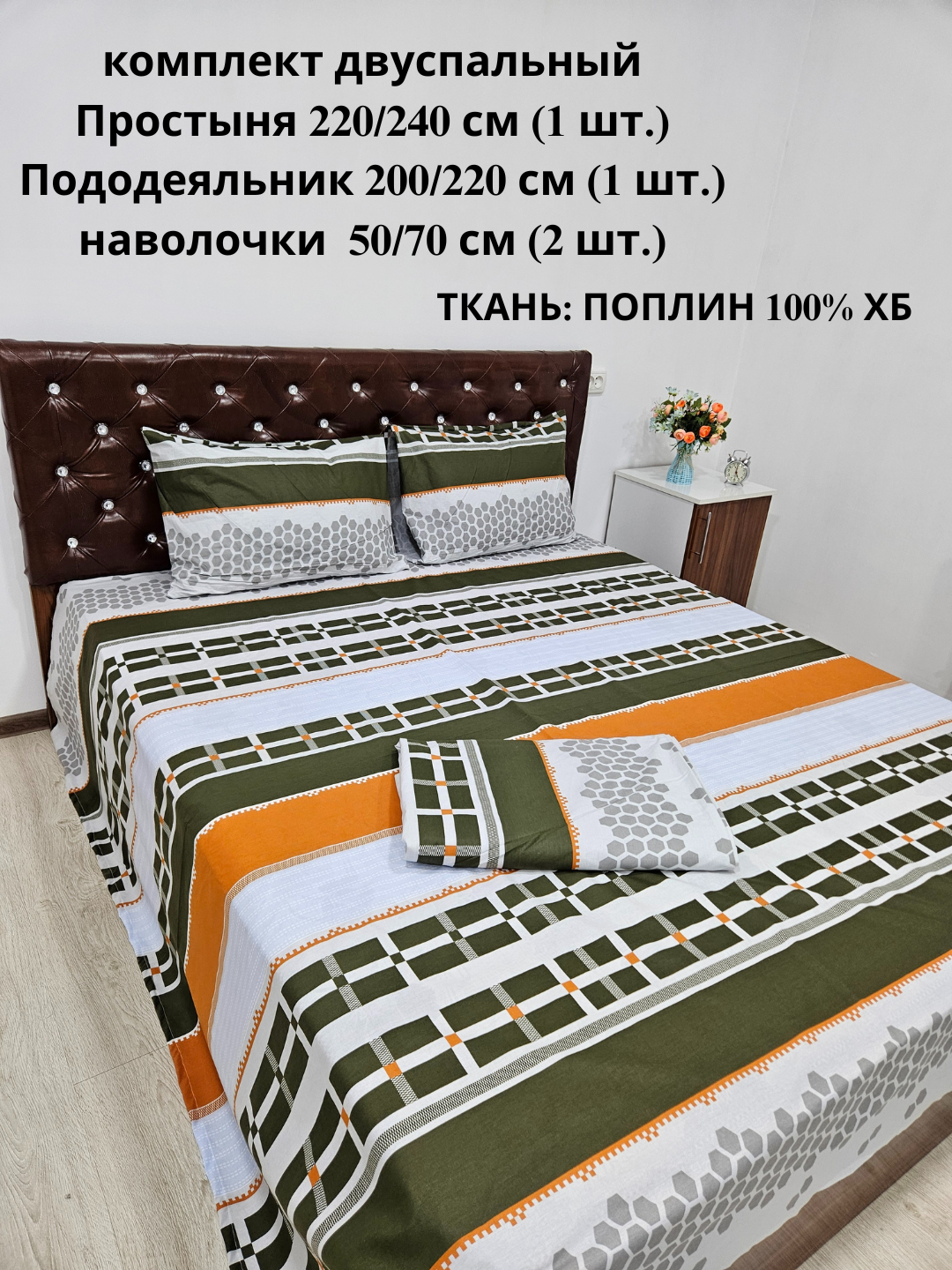 Комплект двуспального постельного белья ткан ПОПЛИН 100% хлопок