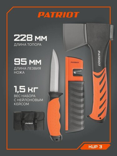 Изображение товара Набор универсальный туристический PATRIOT KUP 3, нож, топор, точило