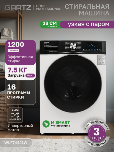 Изображение товара Стиральная машина автомат инверторная с паром узкая 7,5 кг, 1200 об/мин 38 см глубин GARTZ WLF74421W HomeРrofessional а