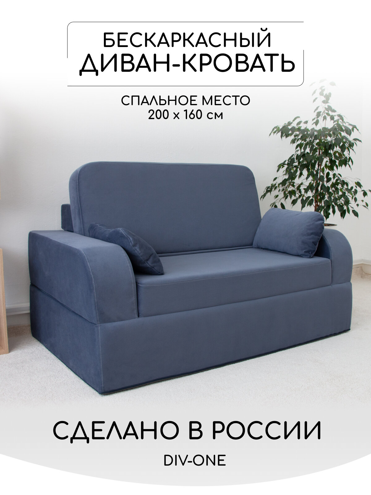 Диван раскладной двухместный Мико 160*100 см, трансформер, бескаркасный, спальное место 160*200 см, синий