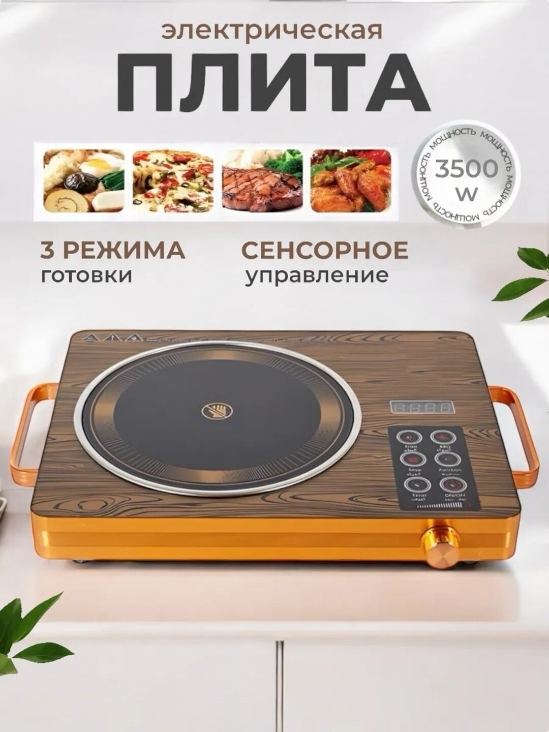 Сенсорная электрическая плита, 3500 Вт, для приготовления пищи, мощная и сенсорная