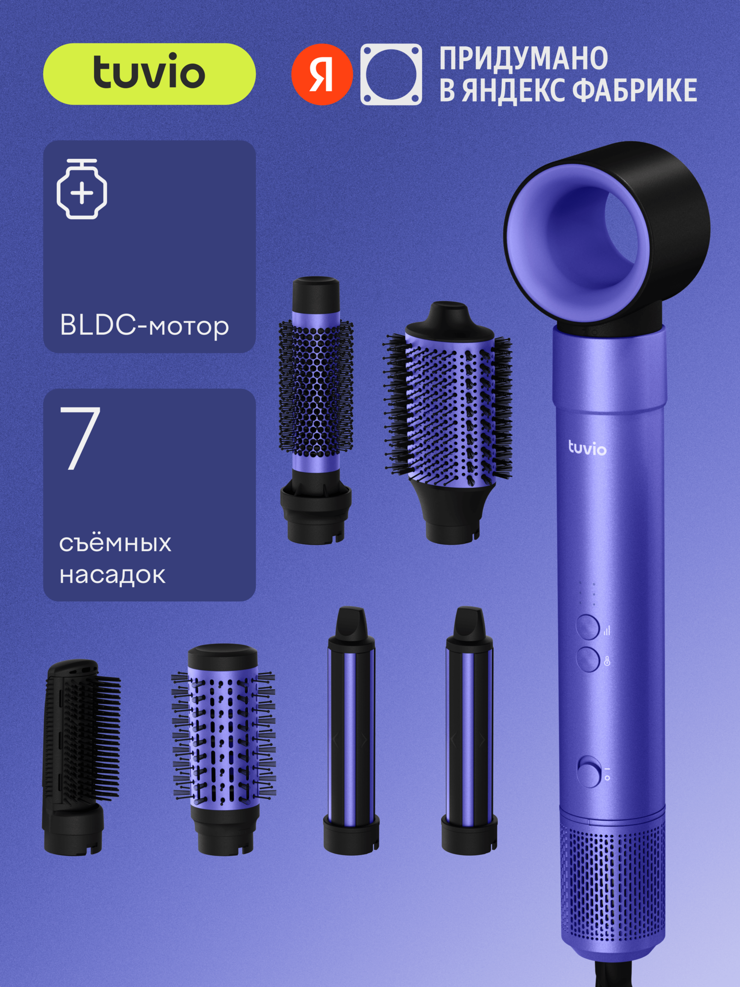 Фен-щётка с ионизацией Tuvio HBI1415, 7 насадок, фиолетовый