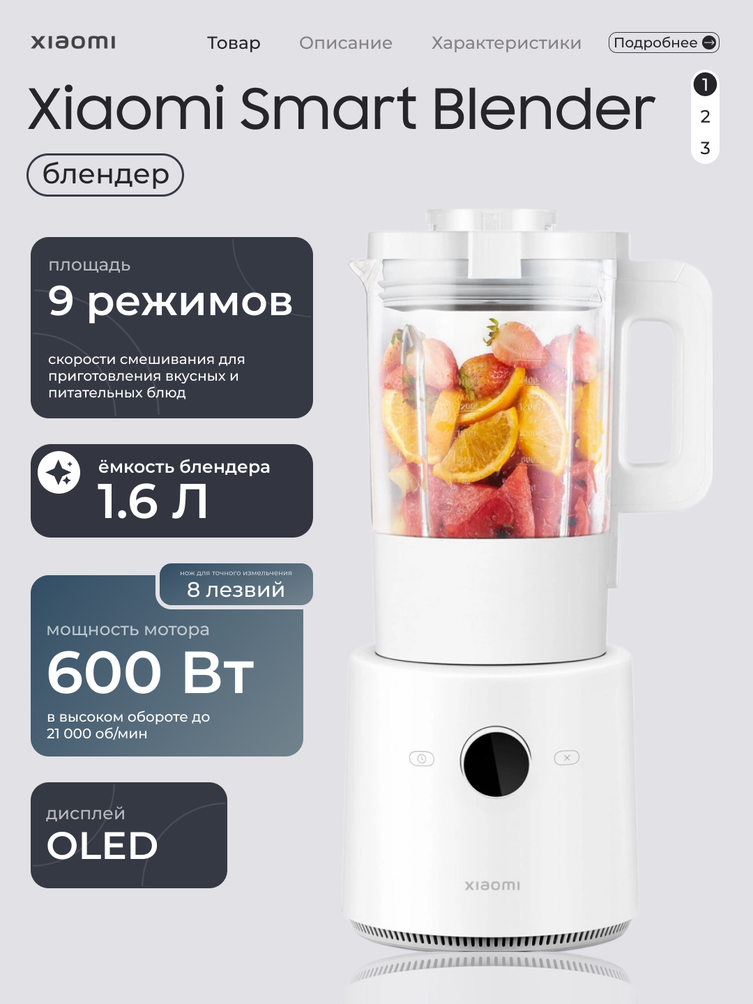 Смарт-блендер Xiaomi Smart Blender — 1000 Вт смешивания, 800-950 Вт нагрева, до 1600 мл холодного / 1200 мл горячего