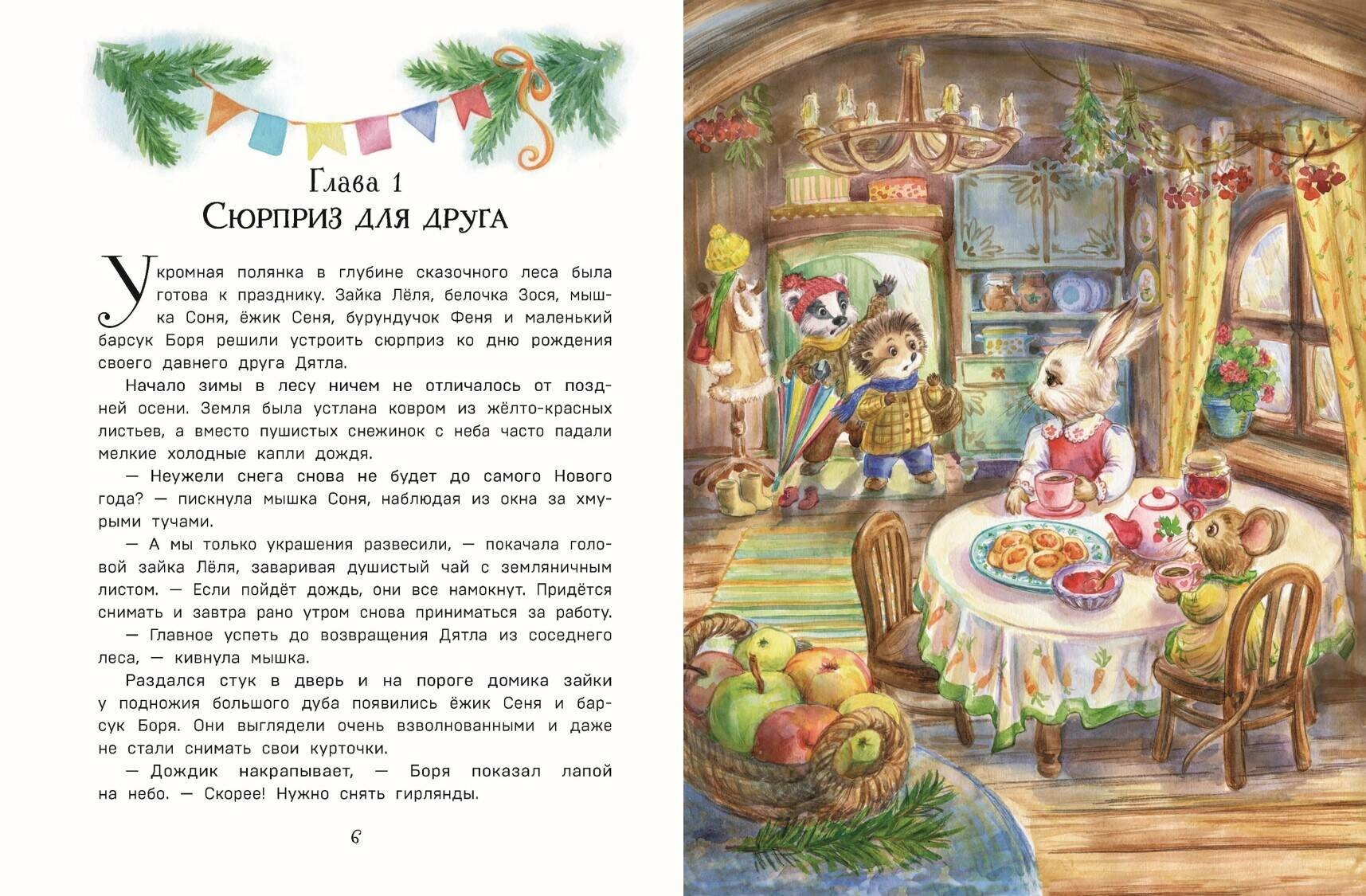 Тайна заснеженного леса — фото 1