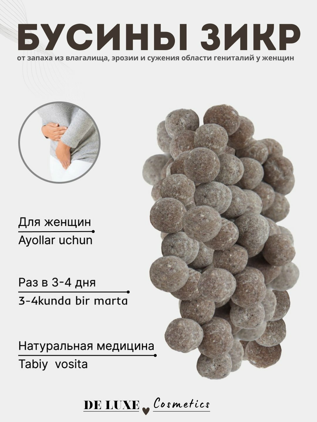 Бусины Зикр, для уменьшения интимных мест, против запаха, эрозий и сужений у женщин