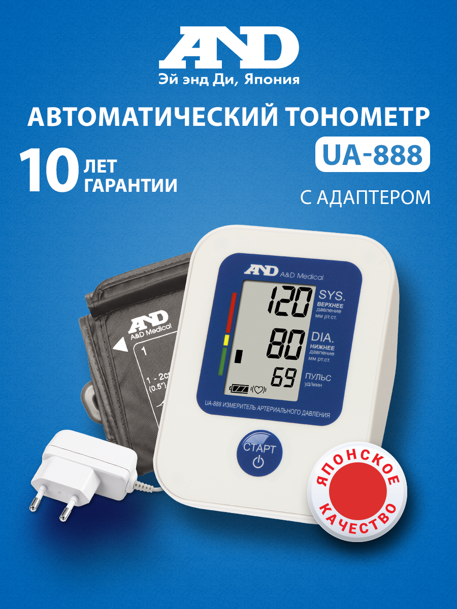 Тонометр AND UA-888EAC автоматический + адаптер, эконом