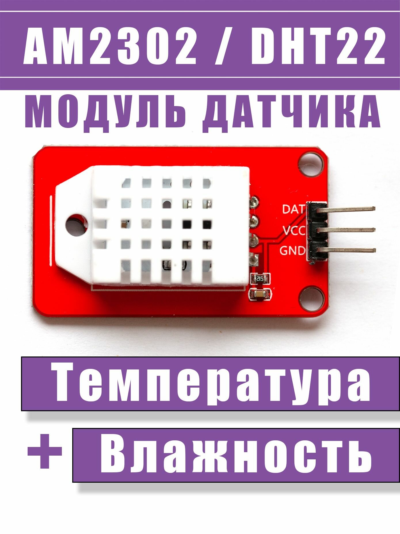 DHT22 AM2302 датчик температуры и влажности для устройств умного дома