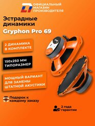 Динамики автомобильные овалы 6x9 DL Audio Gryphon Pro 69 пара