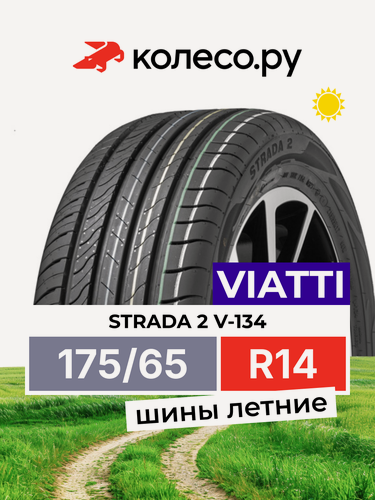 Изображение товара Шины летние VIATTI Strada 2 V-134 175/65 R14 86H нешипованная летняя резина