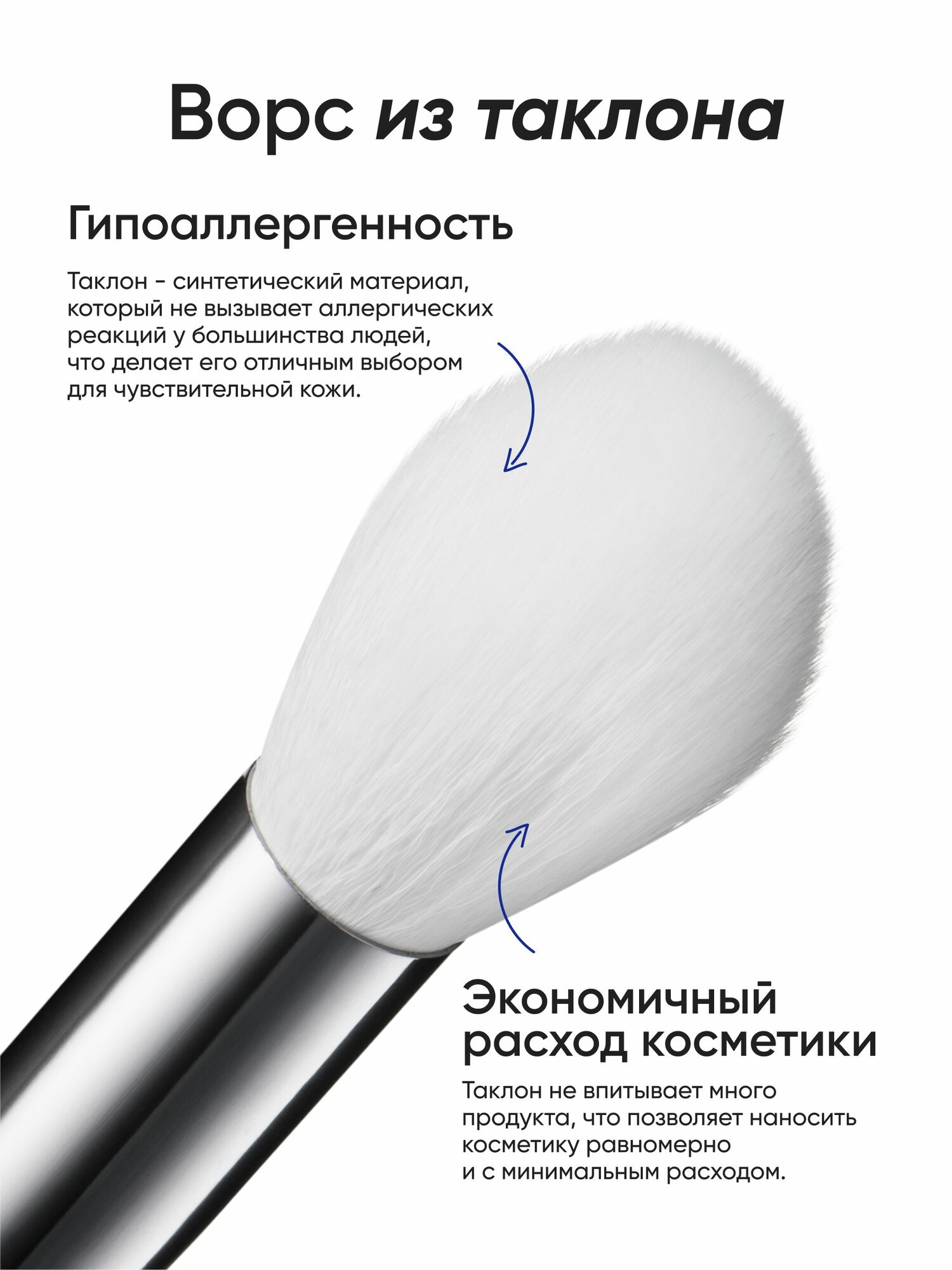 Кисть универсальная для пудры и румян, 10PB — фото 1