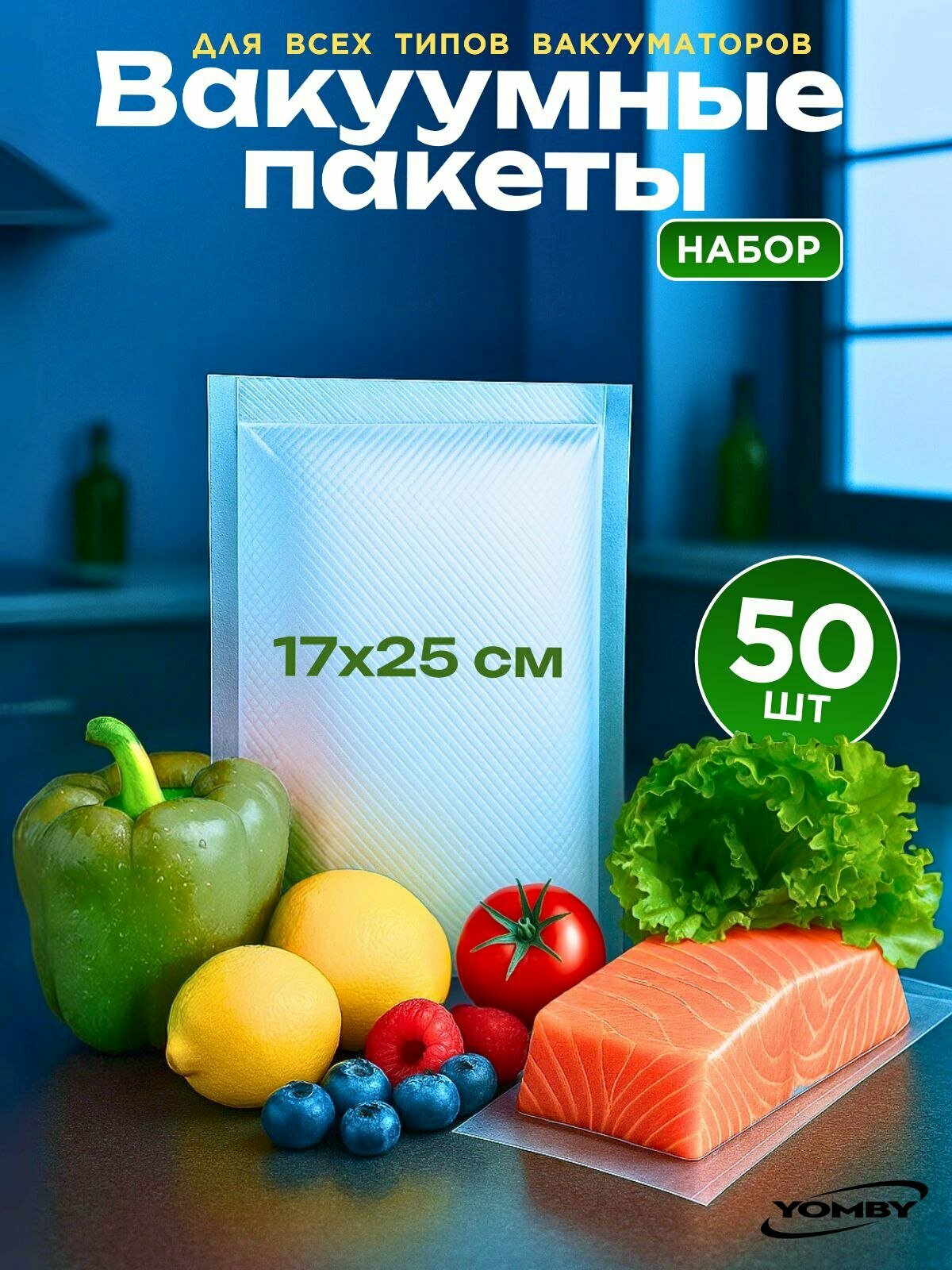 Пакеты для вакуумного упаковщика 17х25 см 50 шт, прочные (180 мкм), рифленые, пакеты для вакууматора
