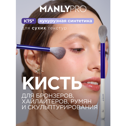 фото Средняя факельная кисть для пудры, скульптурирования, бронзеров, хайлайтеров, румян manly pro к75* manlypro