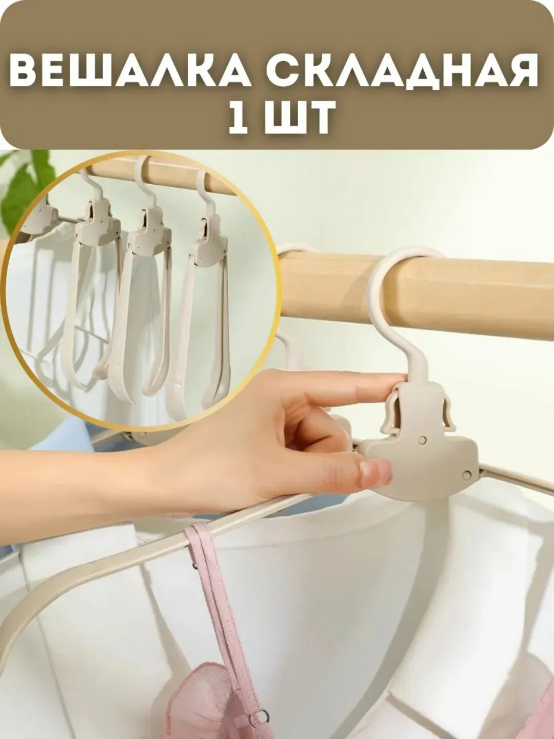 Вешалка, складная, для одежды, прочный пластик, компактная, удобная