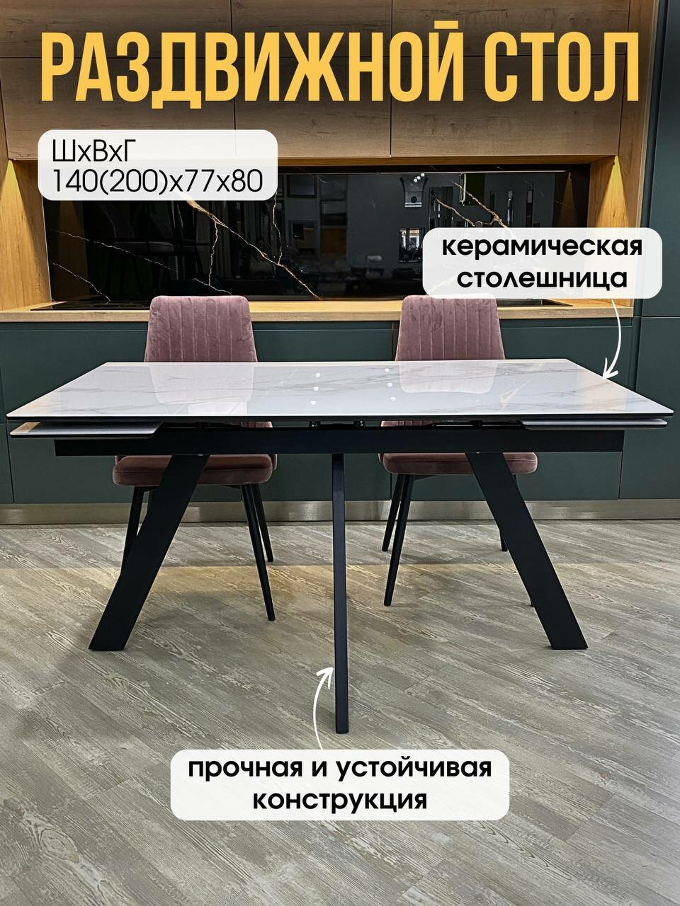 Стол обеденный раздвижной НЕО-2 в керамике, белый мрамор, 140(200)х80 см