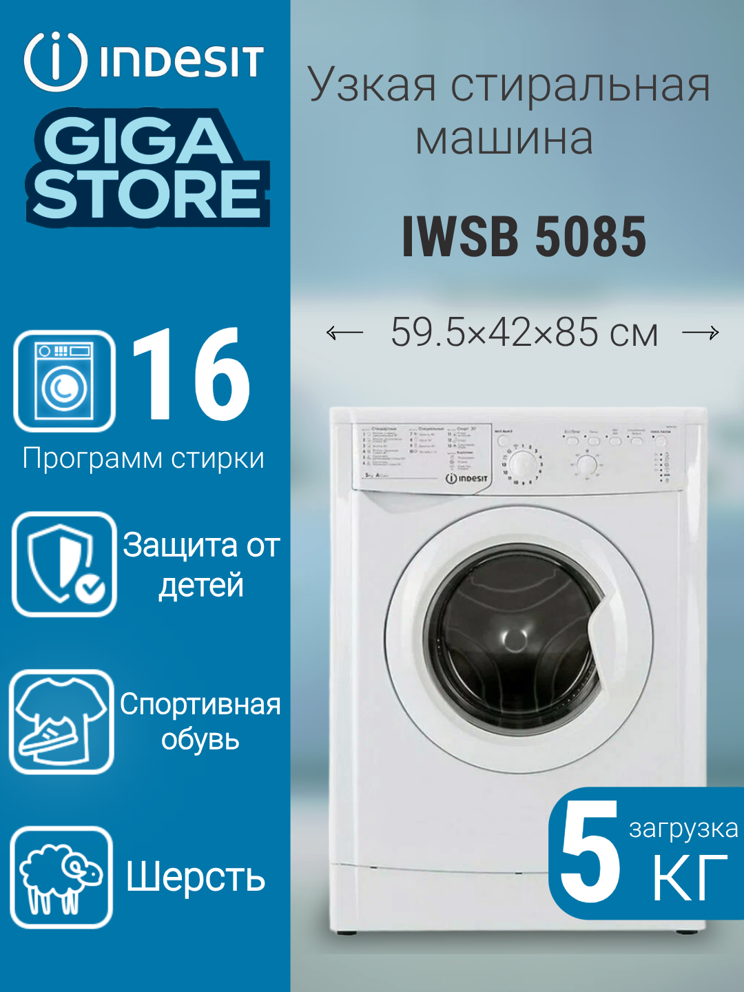 Стиральная машина Indesit IWSB 5085 белая на 5 кг, отжим 800 об/мин, с фронтальной загрузкой
