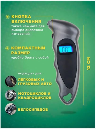 Манометр автомобильный, цифровой, электронный, высокоточный, на батарейке