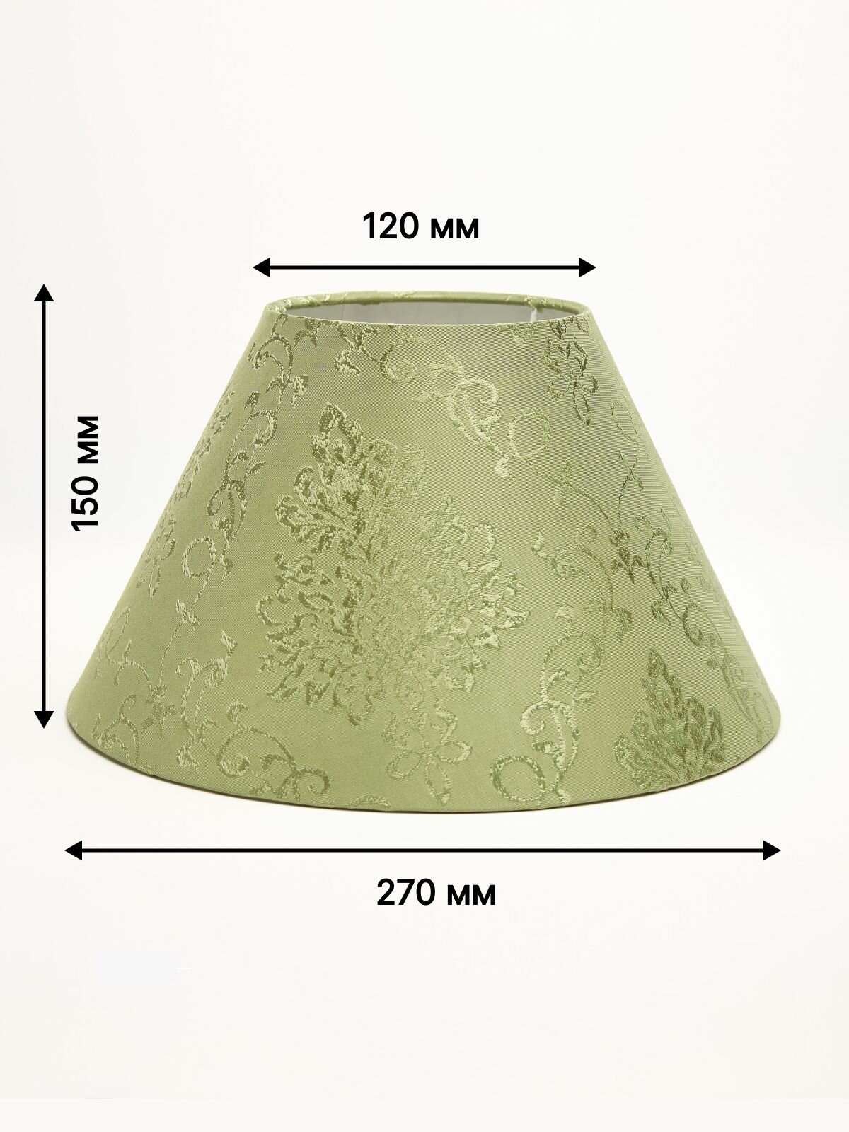 Абажур 270/120/150 гладкий Е27 с переходником Е14 для настольной лампы модерн классика лофт ампир/Пермский свет