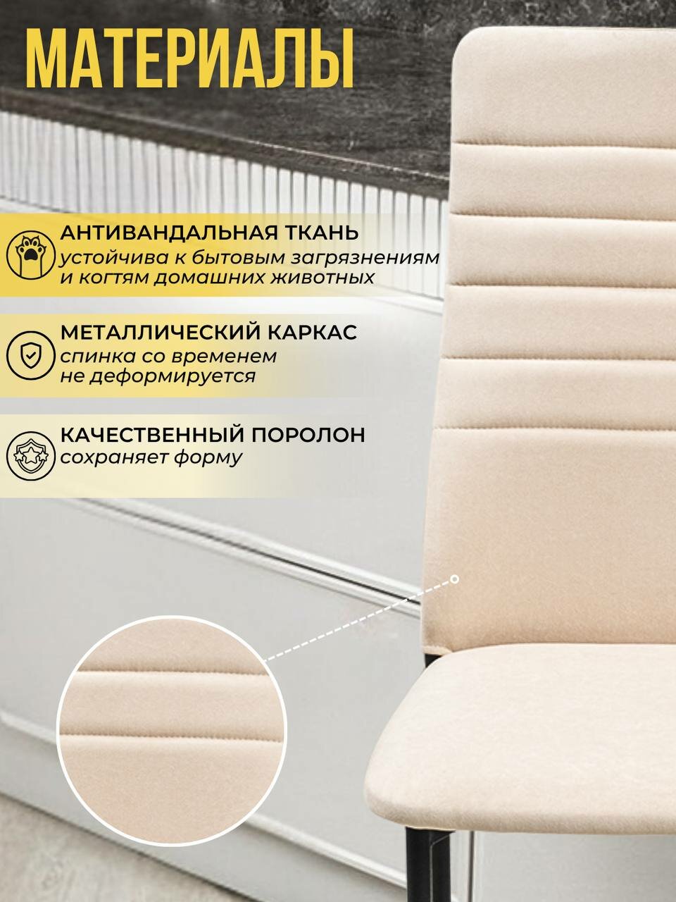 Комплект стульев для кухни Монако для кухни в цвете бежевый, 2 шт. — фото 1