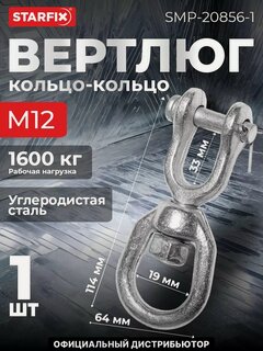 Изображение товара Вертлюг кольцо-открытый конец М12 STARFIX (SMP-20856-1)