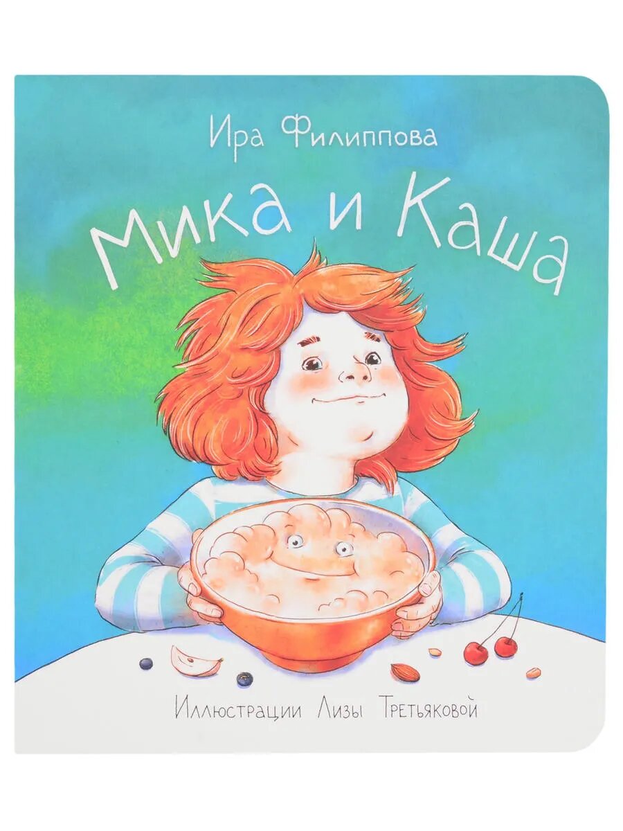 Мика и каша