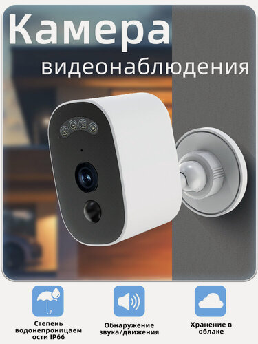 Изображение товара Камера видеонаблюдения , уличная, 3 Мп, ночная съемка, Wi-Fi, поддержка RTSP