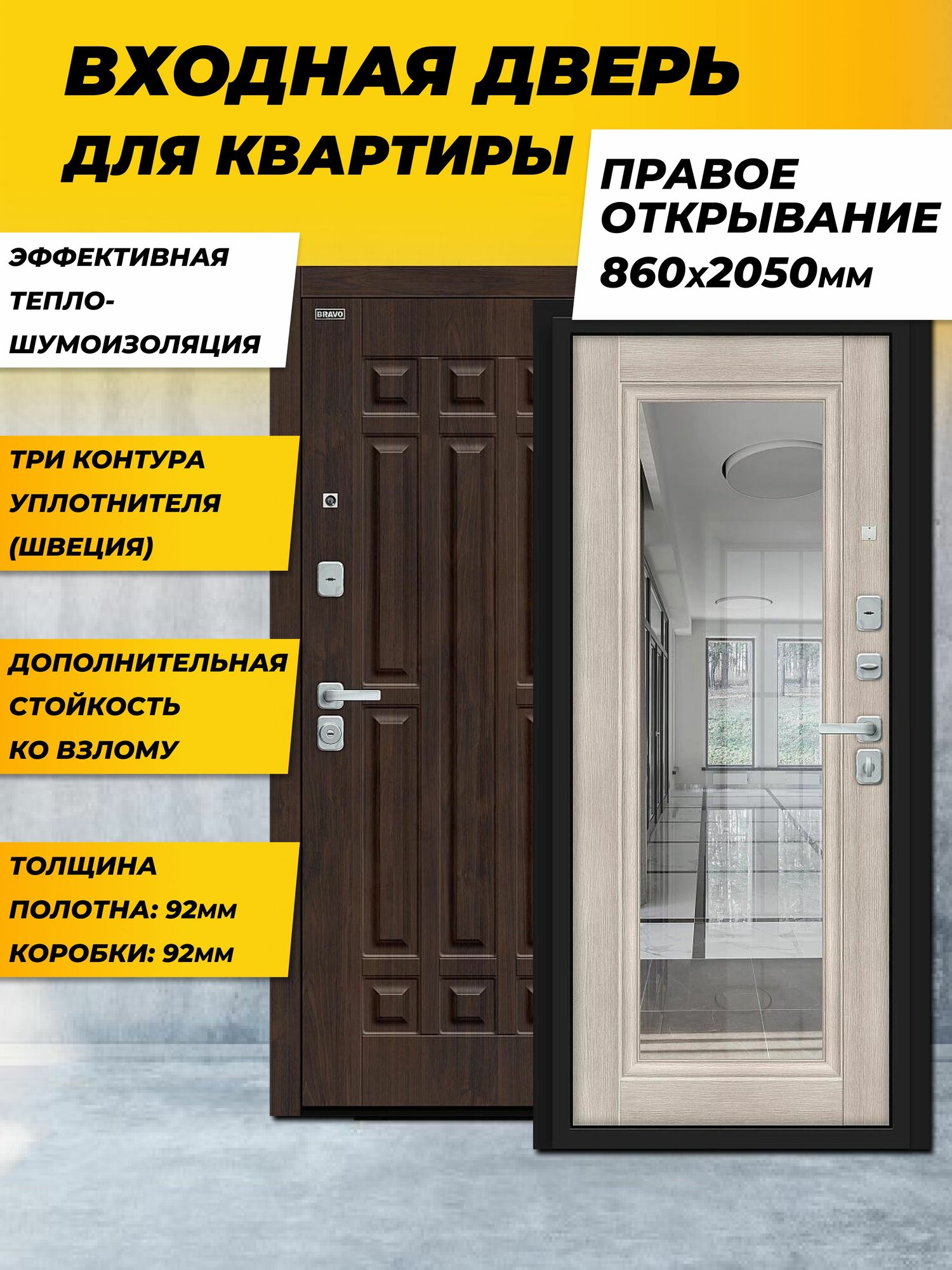 Входная дверь металлическая с зеркалом для квартиры Форм BChrome Almon/Cappuccino Veralinga правая 2050*860