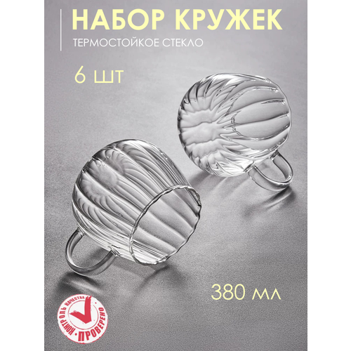 Кружки стеклянные для чая и кофе 380мл набор кружек 5190₽