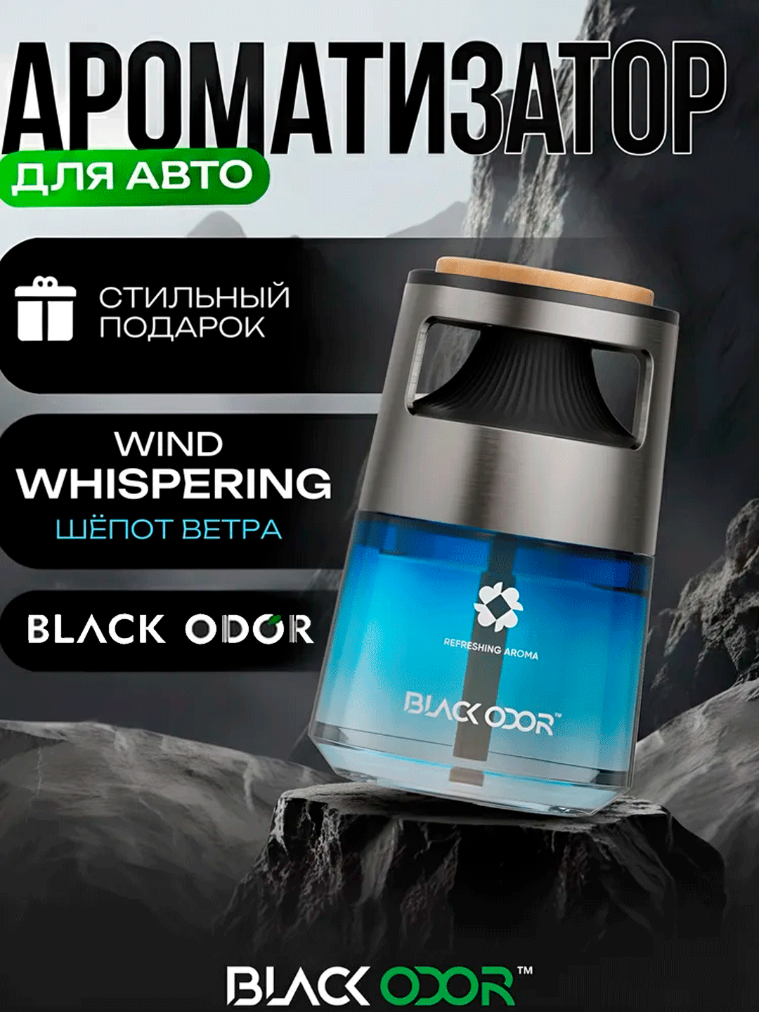 Ароматизатор воздуха для автомобиля освежитель BLACK ODOR 130 мл BO-40