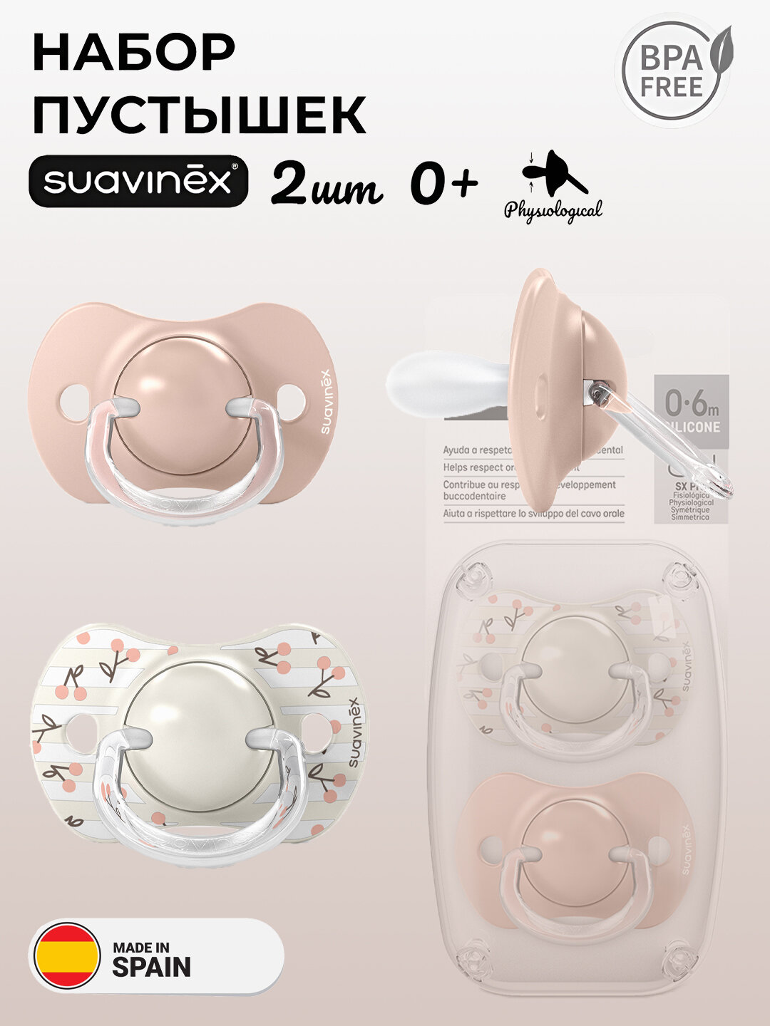 Соска-пустышка Suavinex berdies, 0-6 месяцев, 2 штуки в комплекте