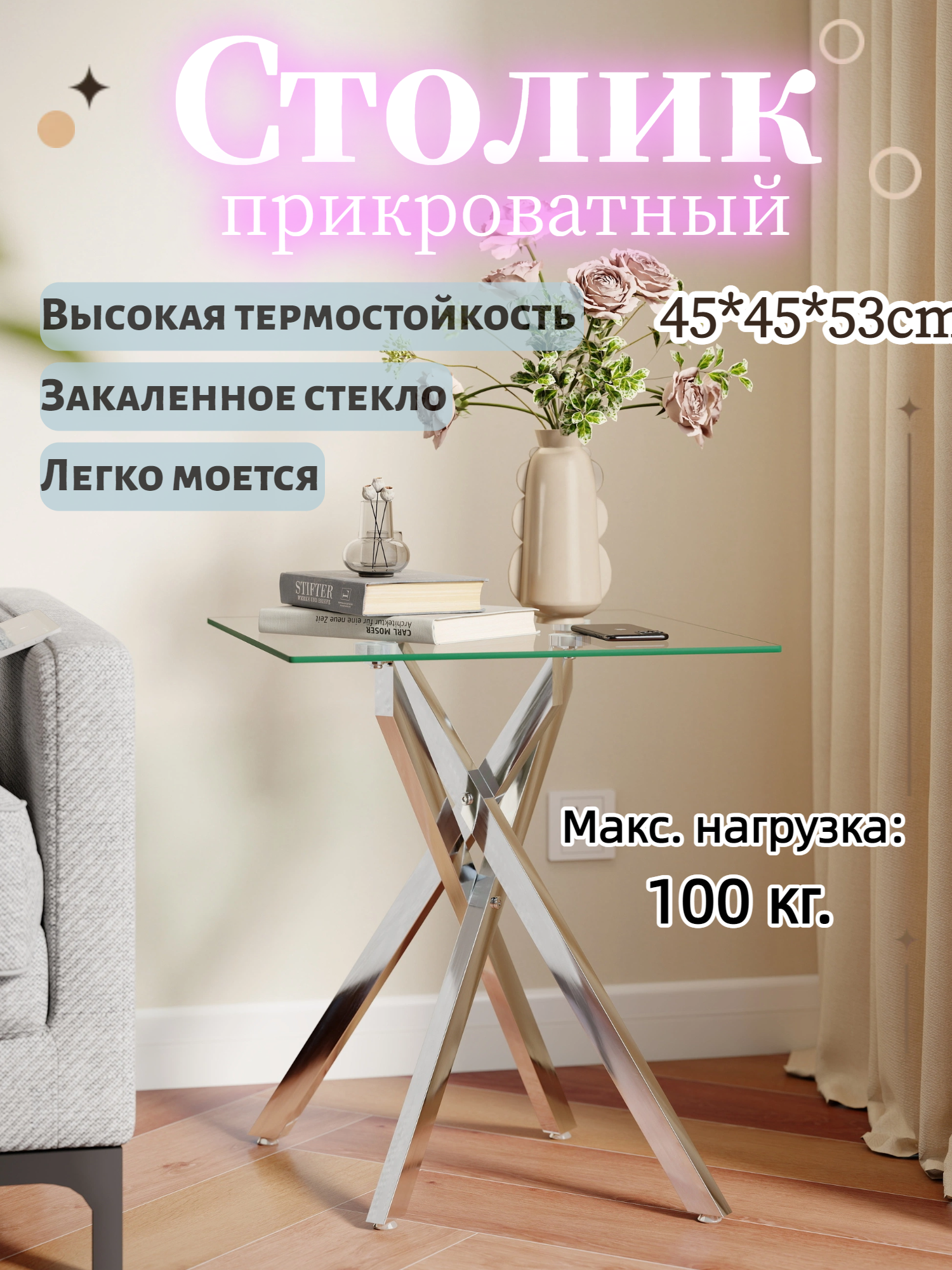 Журнальный столик / Приставной стол стеклянный, JZQ8500SR, 45x45x52 см