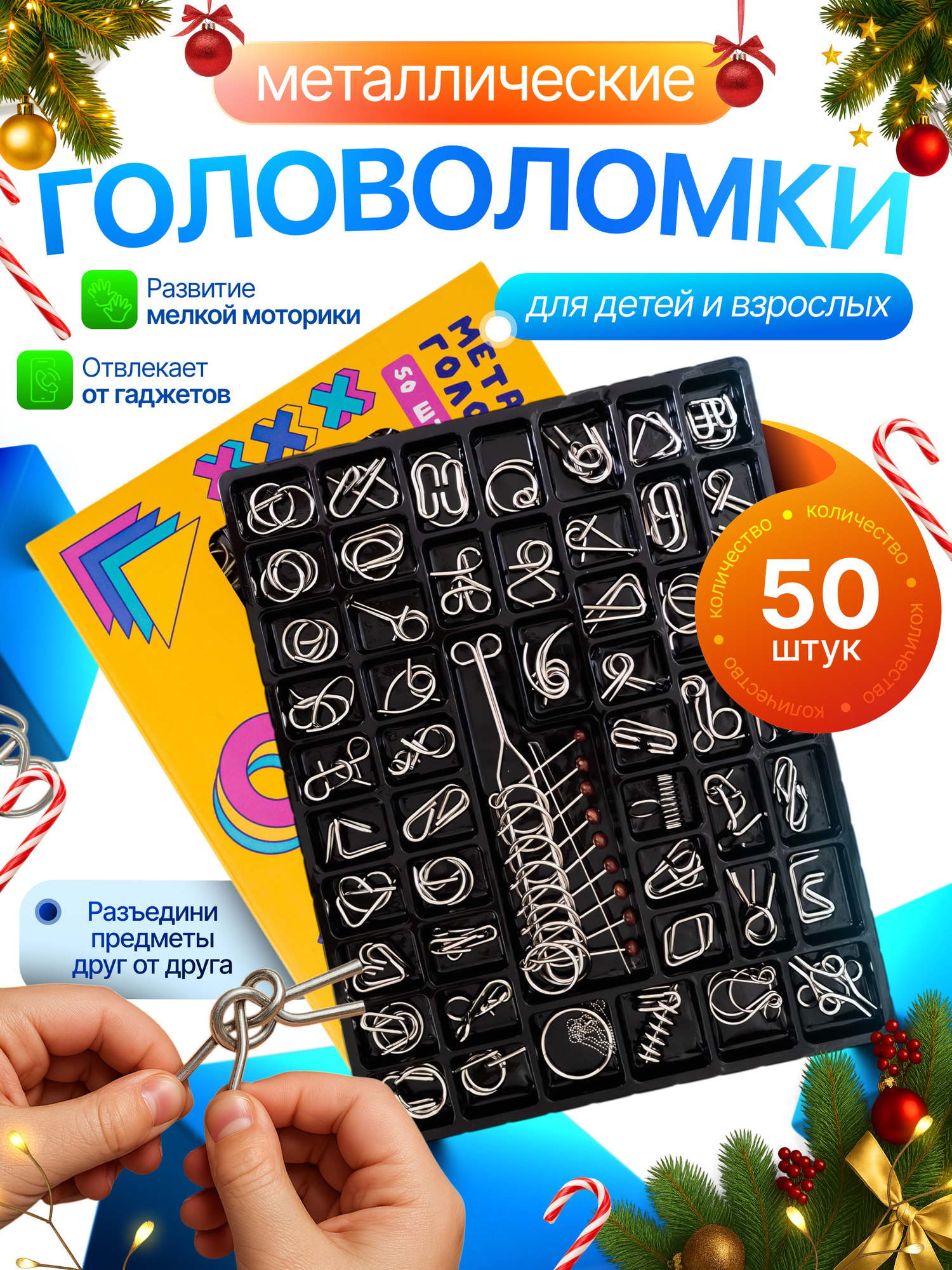 Головоломки металлические 50 шт подарок для детей и взрослых