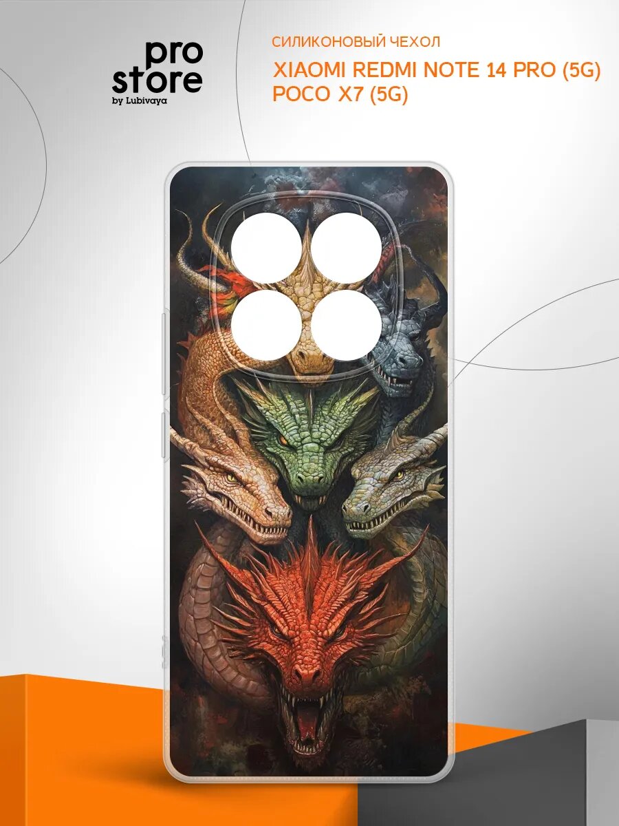 Чехол на Poco X7 (5G)/Xiaomi Redmi Note 14 Pro 5G накладка, защита камеры и углов, прозрачный с рисунком