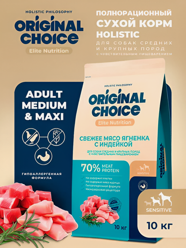 Изображение товара ORIGINAL CHOICE Adult Medium & Maxi Sensitive Digestion 10 кг сухой, полнорационный корм для собак средних и крупных пород, с чувствительным пищеварением, со свежим мясом ягненка и индейки