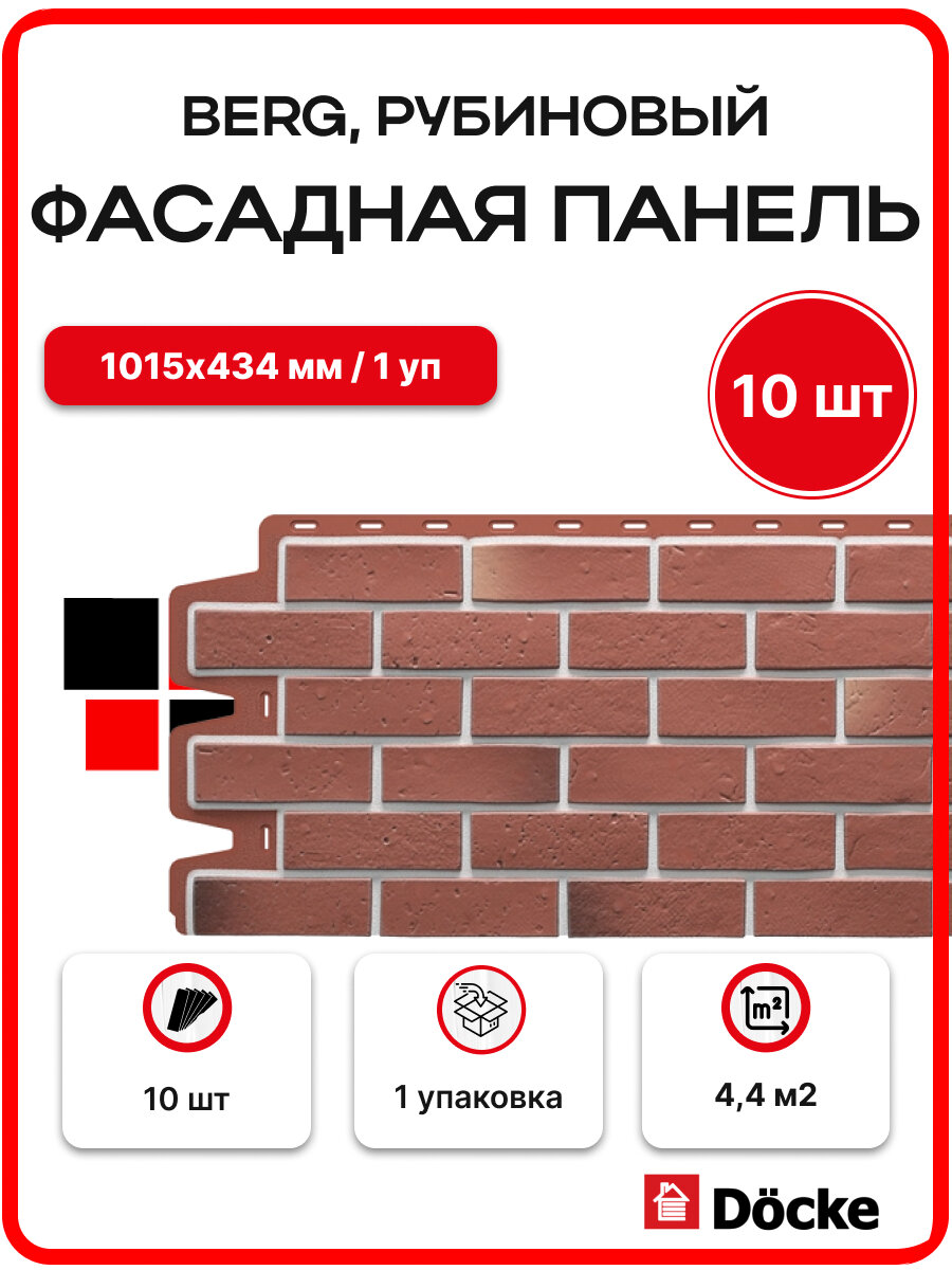 Docke Berg Рубиновый (1 уп. / 4,4 м2 / 10 шт.) 1015х434 мм, фасадные панели Деке