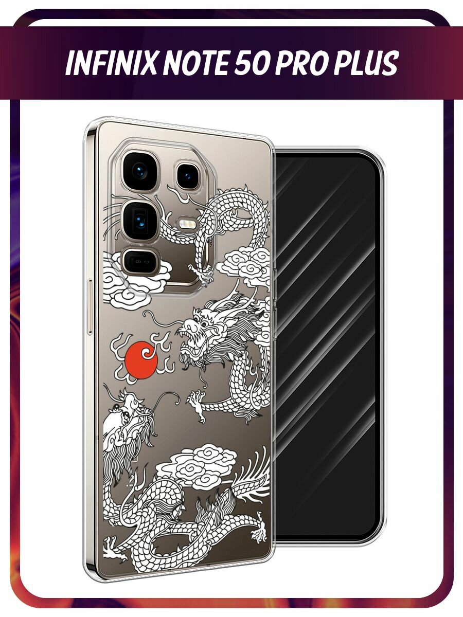 Чехол на Infinix Note 50 Pro + / Инфиникс Нот 50 Про + с принтом "Драконы и Солнце", прозрачный