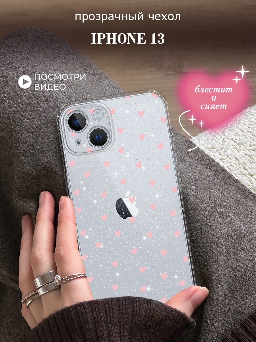 Чехол на Apple iPhone 13 (Айфон 13) с блестками и принтом Розовые сердечки