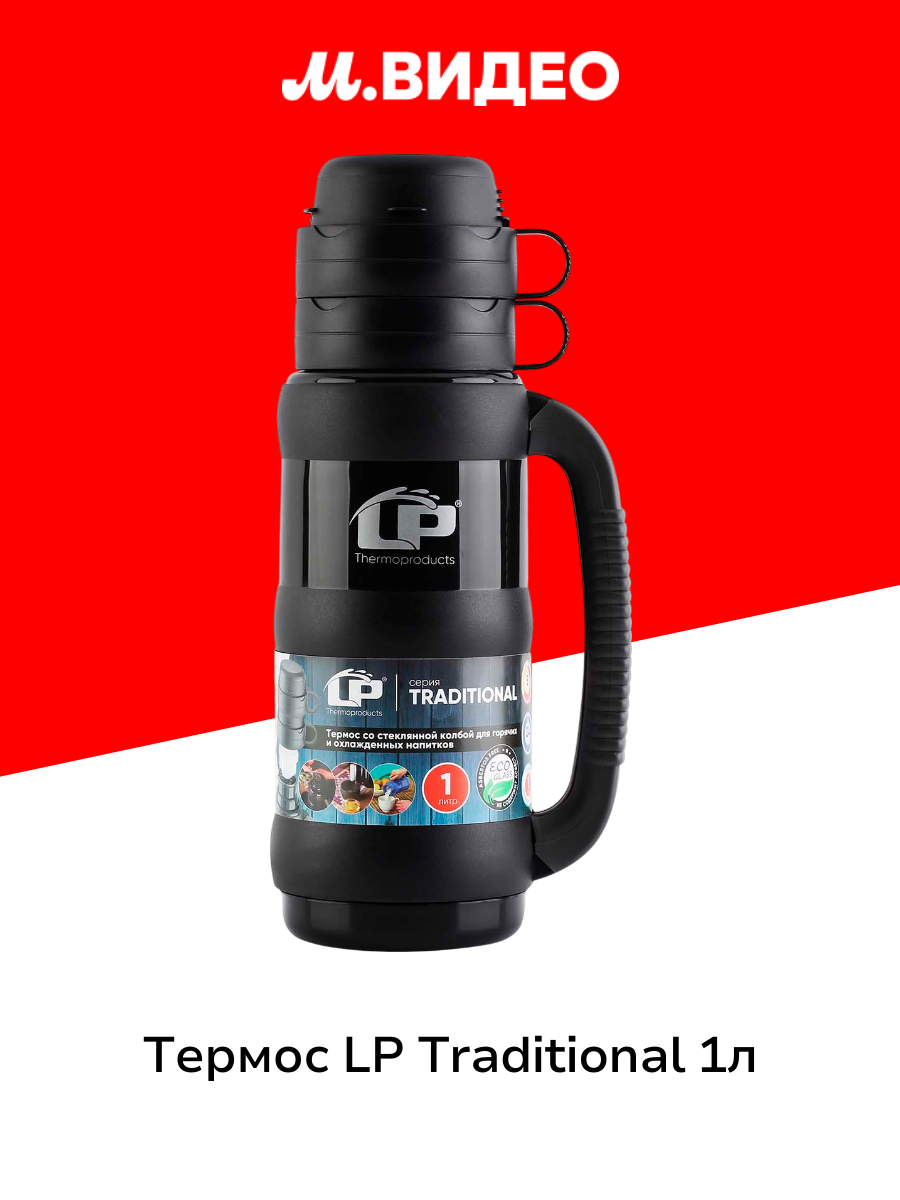 Термос LP Traditional 1л black  80067 