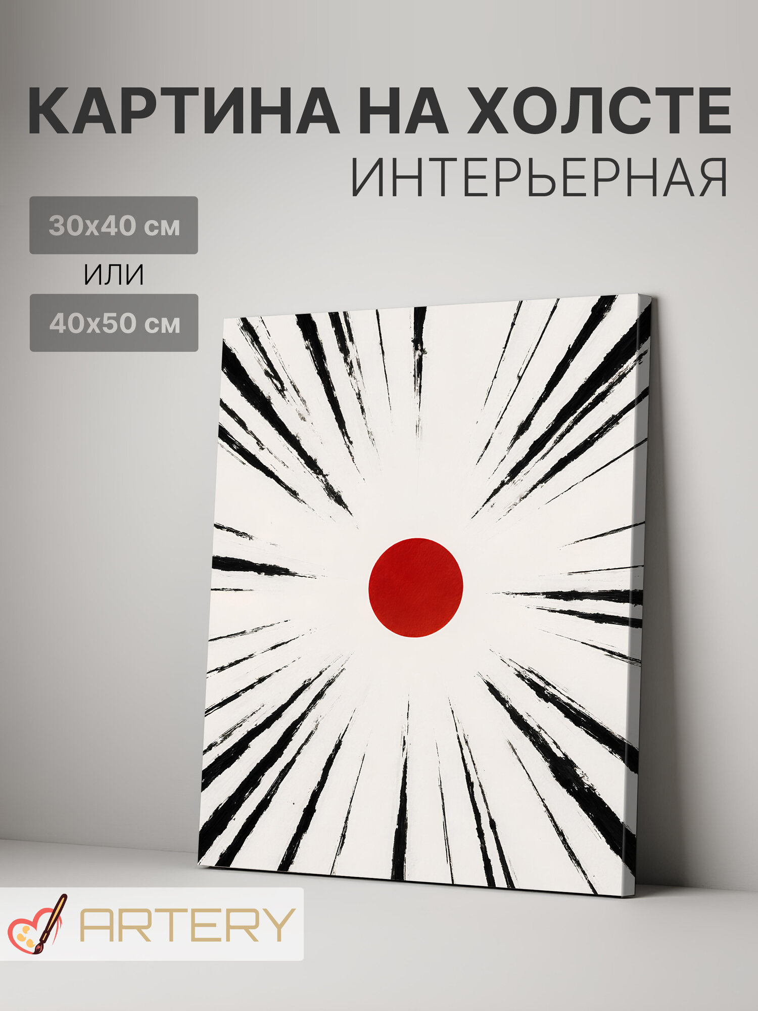 Картина интерьерная на стену ARTERY "Энергия линий", печать на холсте, постер на подрамнике, 40х50 см