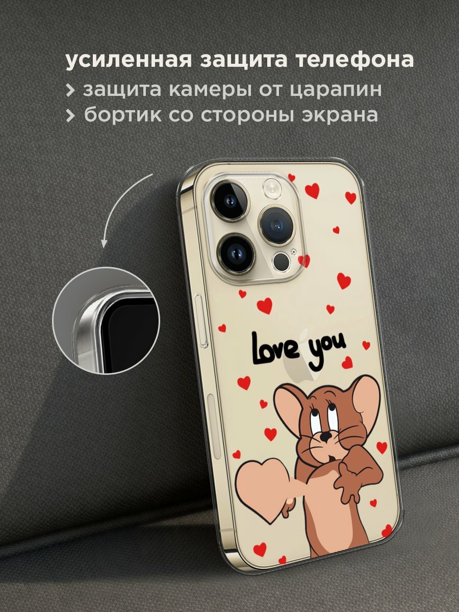 Чехол на Apple iPhone 14 Pro / Айфон 14 Про с принтом "love you Джерри 1", прозрачный — фото 1