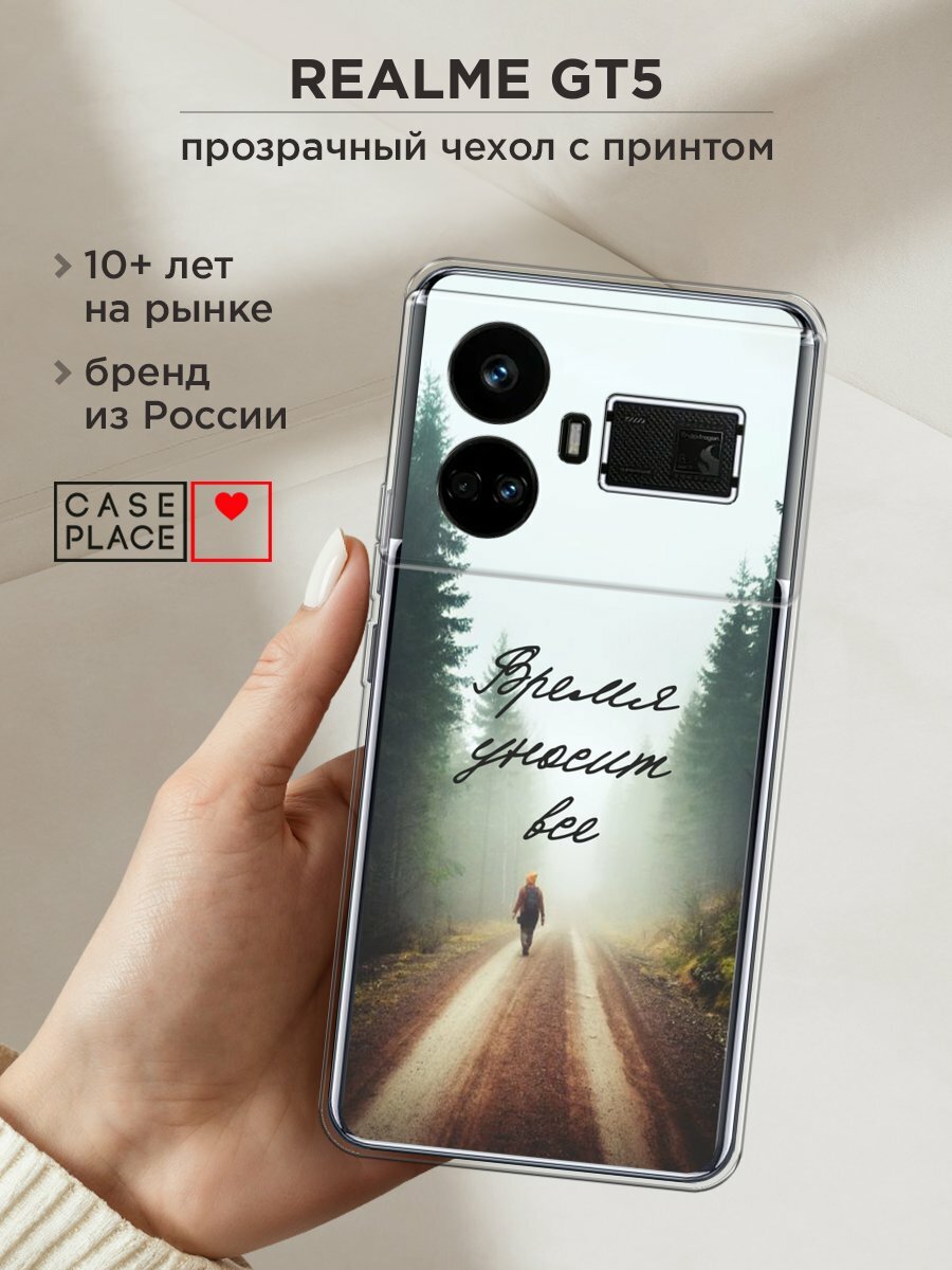 Чехол на Realme GT5 / Реалми GT5 с принтом "Время уносит все"