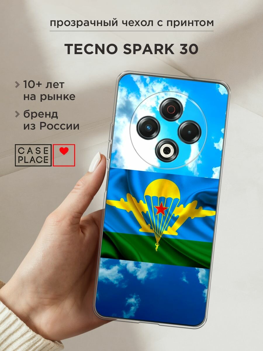 Чехол на Tecno Spark 30 / Текно Спарк 30 с принтом "ВДВ флаг в небесах"