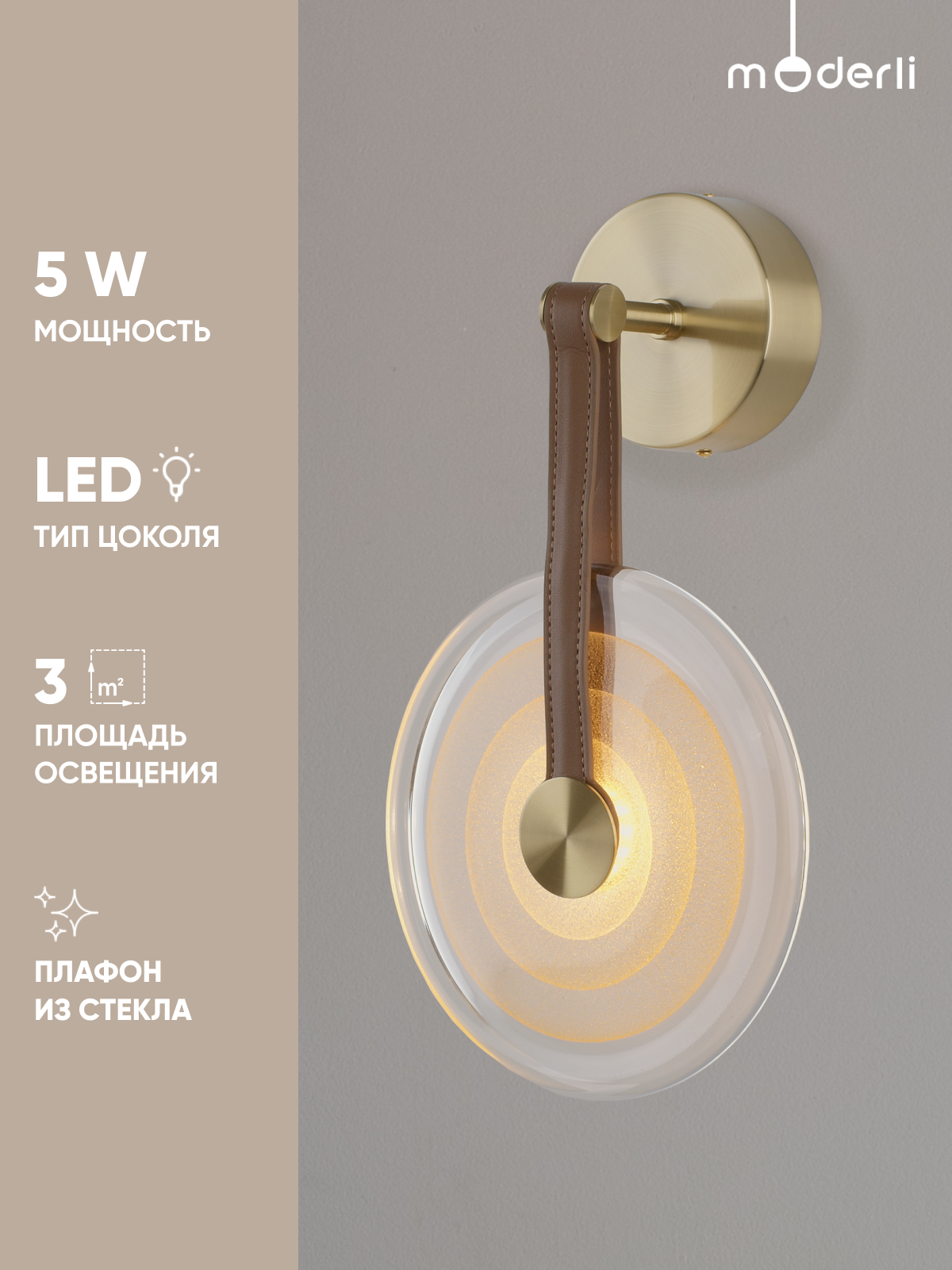 Светильник настенный светодиодный Moderli V11681-WL Orbique, золотистый/коричневый
