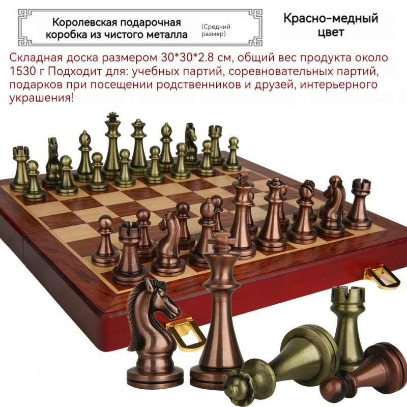 Шахматный набор, металлические шахматные фигуры из бронзы и красной меди, европейский стиль ретро