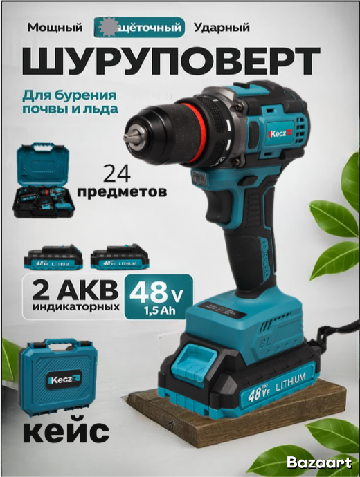 Аккумуляторная дрель-шуруповерт KECZZ 48B, безщёточный