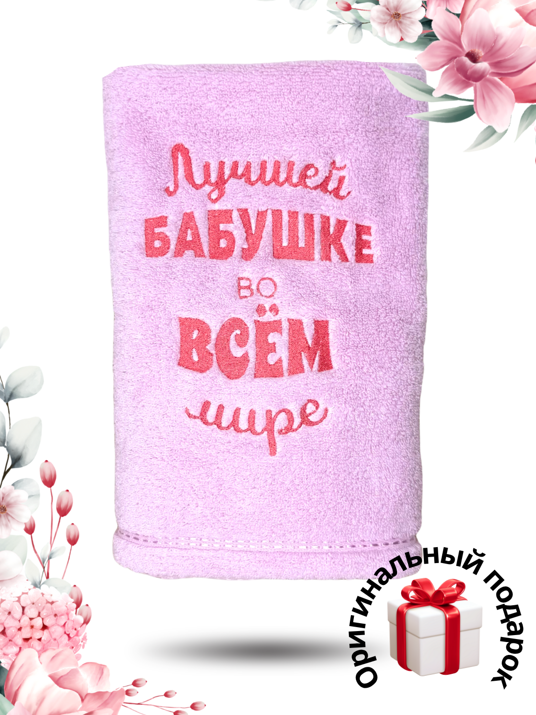 Полотенце банное большое махровое с вышивкой, в подарочной коробке, для женщин, состав 100% хлопок, мягкое