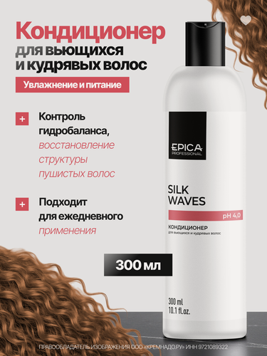 Изображение товара EPICA Professional Silk Waves Кондиционер для вьющихся и кудрявых волос,300 мл.