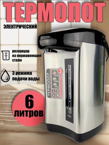 Изображение товара Термопот электрический Восток Стиль, 6 л, серый, спиральный нагревательный элемент, защита от включения